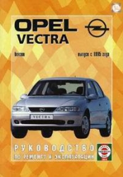 OPEL Vectra c 1995 (бензин)