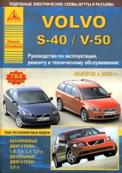 VOLVO S-40/V-50 с 2003 г. (бензин/дизель)