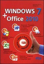 Windows 7 + Office 2010 (+ DVD)