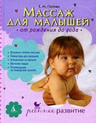 Массаж для малышей от рождения до года