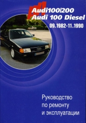 AUDI 100/200, AUDI 100 Diesel (1982-1990) дизель