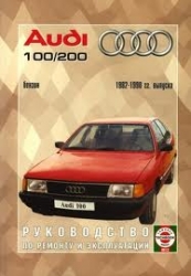 AUDI 100/200 (1982-1990) бензин