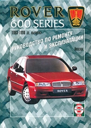 ROVER 600 series (1993-1998) бензин