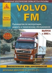 VOLVO FM (2002-2009) дизель