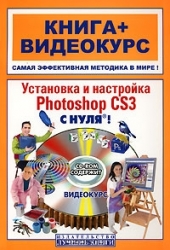 Установка и настройка Photoshop CS3 с нуля (+ CD)