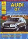 AUDI Q7 (2006-2013) бензин/дизель